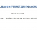 莒县撤销库山乡设立库山镇