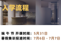 金鹰艺术专修学校端午音乐艺考校园开放日等你来