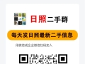 日照二手物品交易群