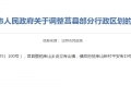 莒县撤销库山乡设立库山镇