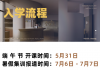 金鹰艺术专修学校端午音乐艺考校园开放日等你来