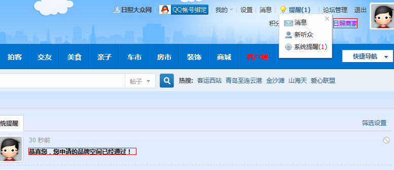 日照大众论坛