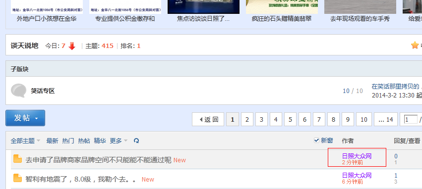 日照大众论坛