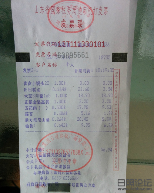 日照大众论坛