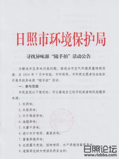 日照大众论坛