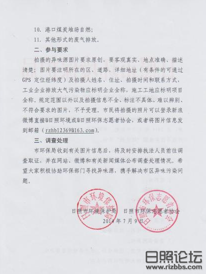 日照大众论坛
