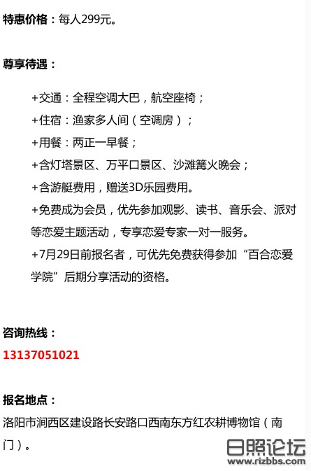 日照大众论坛