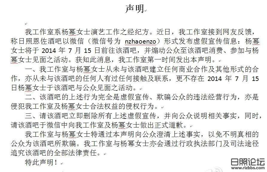 日照大众论坛