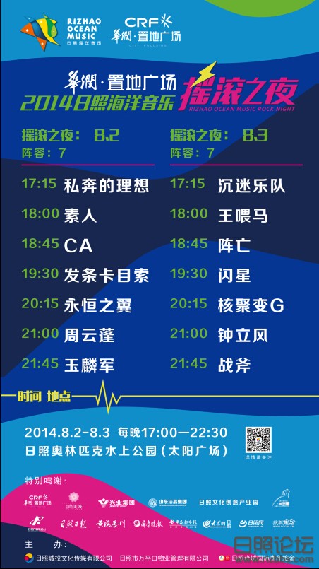日照大众论坛