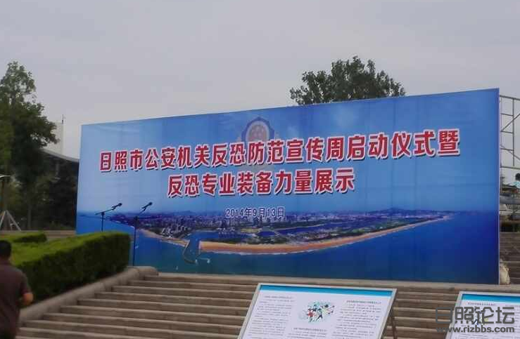 日照大众论坛