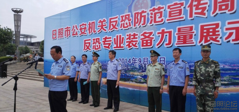 日照大众论坛