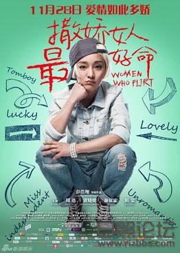 撒娇女人最好命.jpg