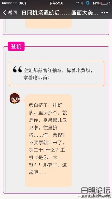 日照大众论坛