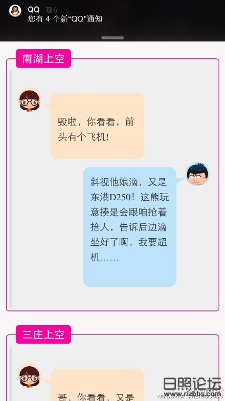 日照大众论坛
