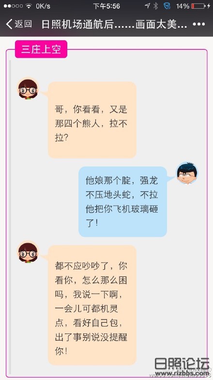 日照大众论坛