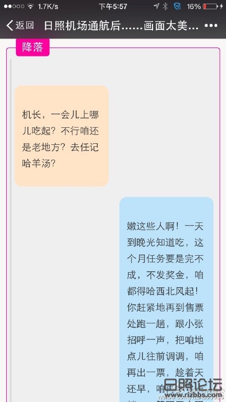 日照大众论坛