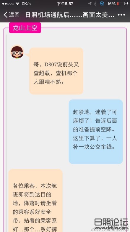 日照大众论坛