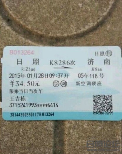 日照论坛
