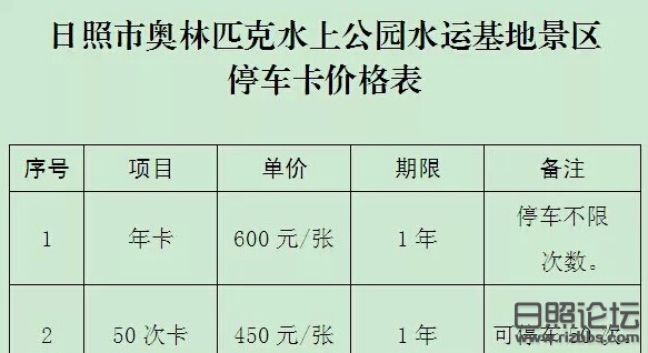 日照论坛