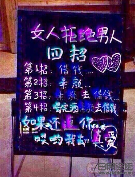 女人拒绝男人四招.jpg