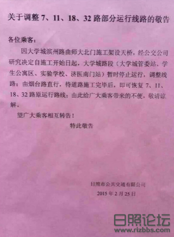 日照论坛