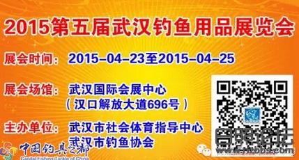 2015第五届武汉钓鱼用品展览会1.png