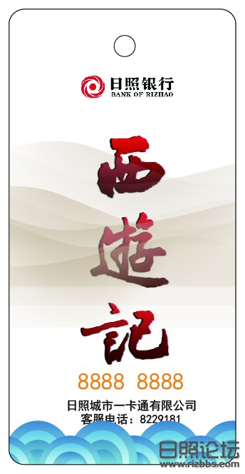 日照论坛