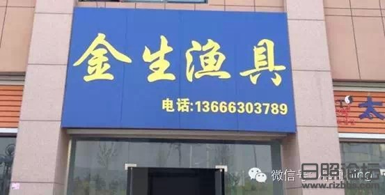 这样开渔具店，想不成功都难1.webp.jpg