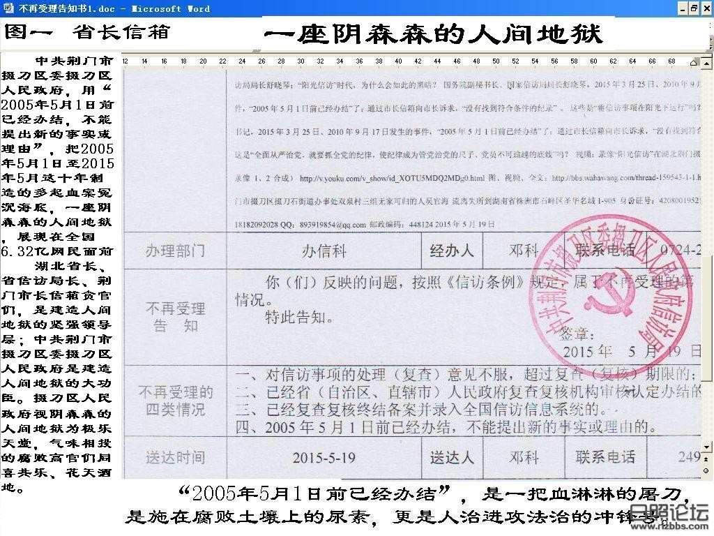 1 《掇刀的天一天比一天黑啊！》2015年5月19日照旧不改，吕义斌认定王岐山书记、舒晓.jpg
