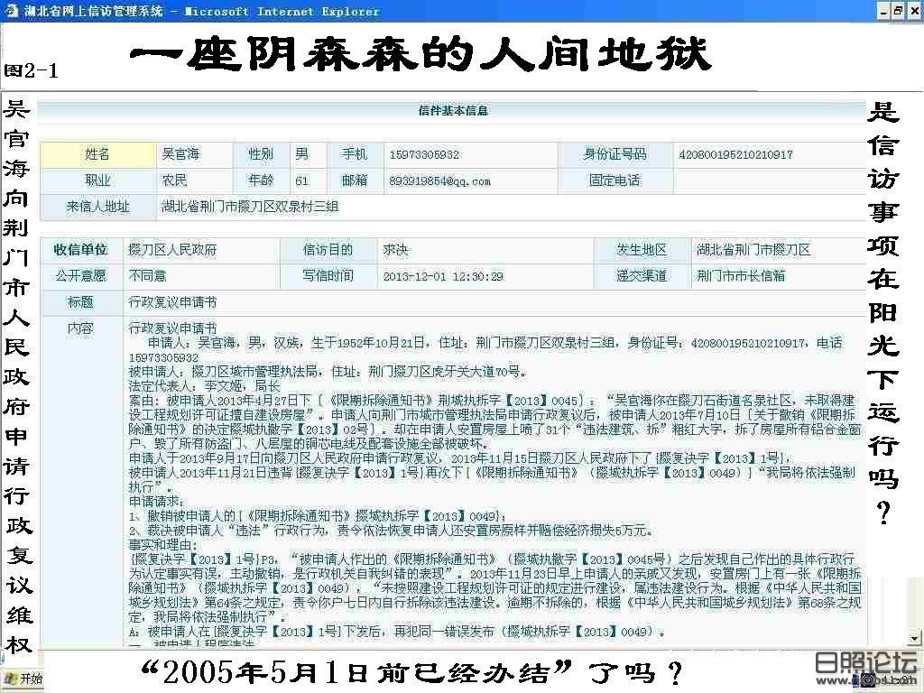 2-1 吴官海再向荊门市人民政府申请行政复议，荊门市人民政府2013年12月2日9：1转掇刀.jpg