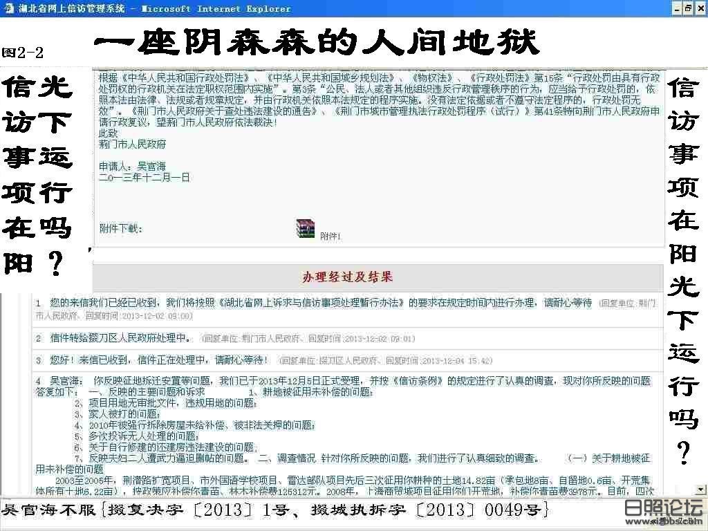 2-2 吴官海再向荊门市人民政府申请行政复议.jpg