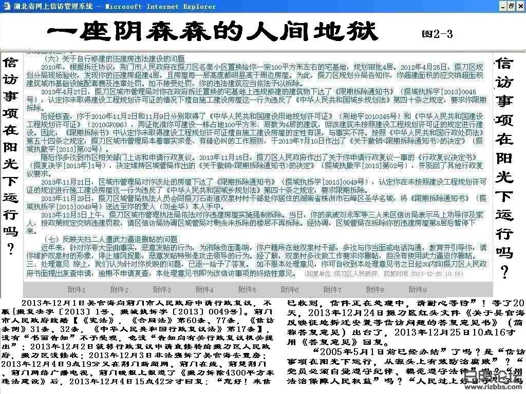 2-3 吴官海再向荊门市人民政府申请行政复议.jpg