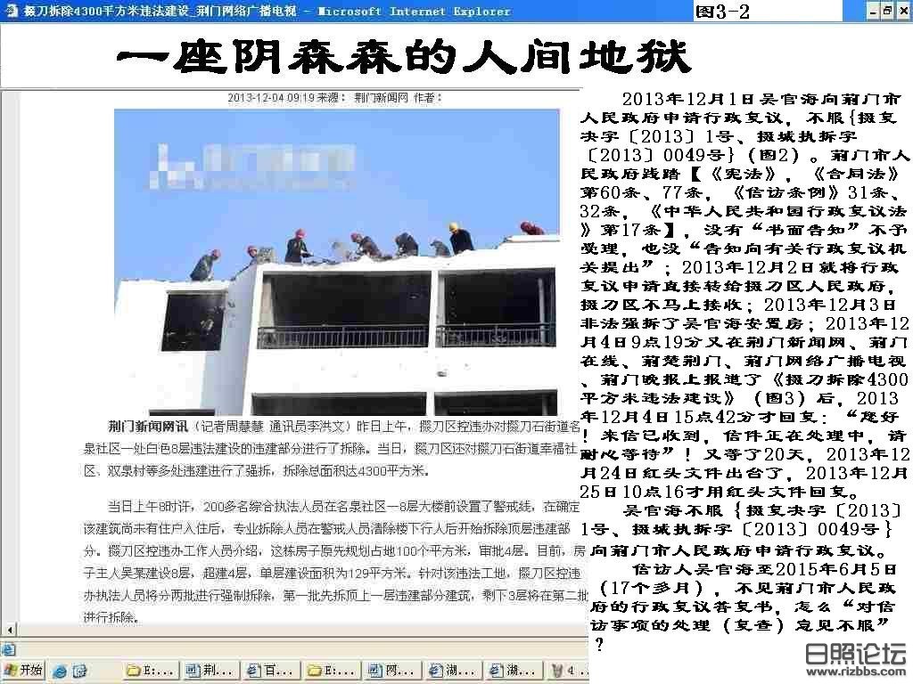 3-2 荆门市政府的规矩就是守法人无家可归.jpg