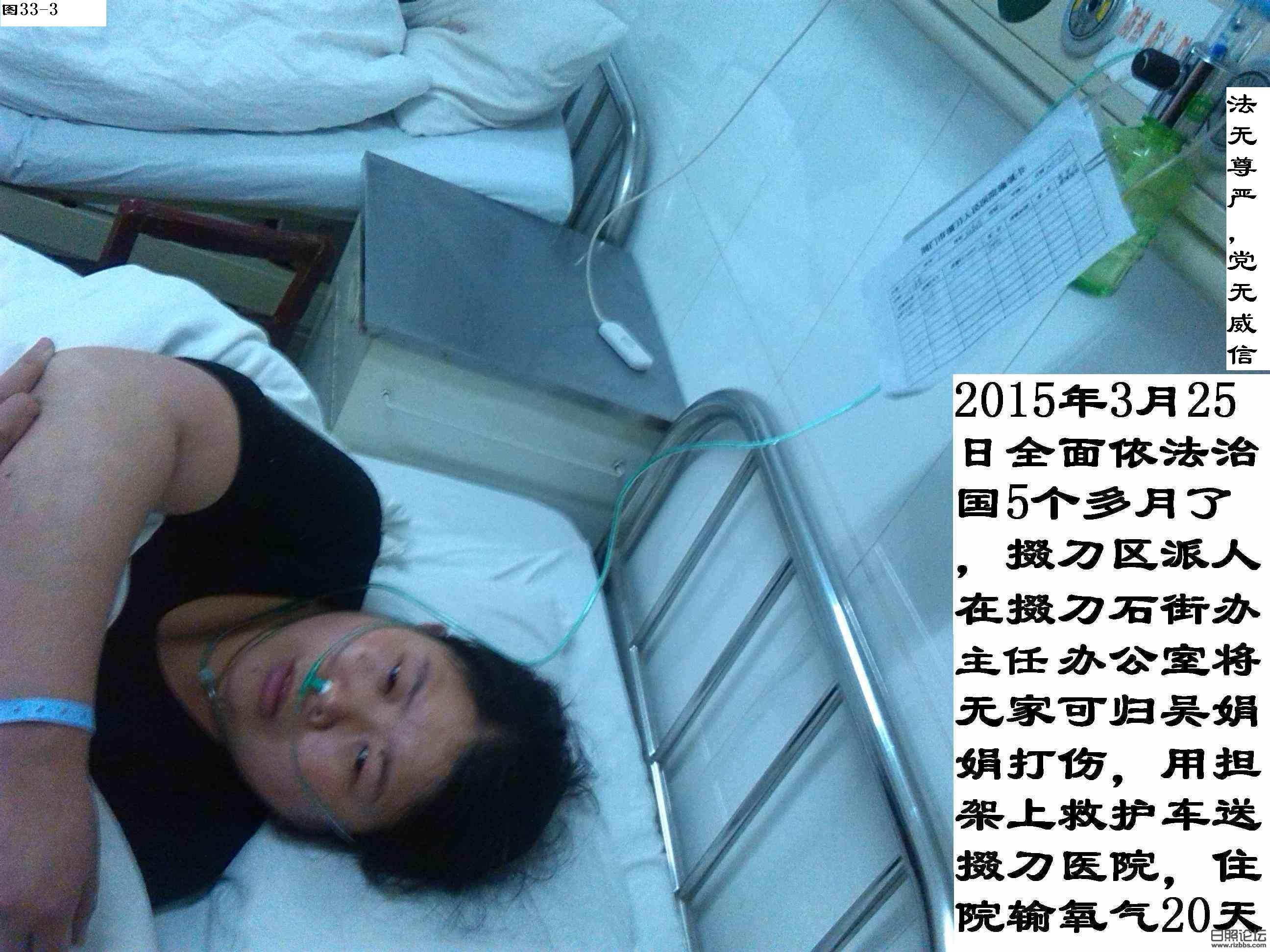 33-3 掇刀区派人在掇刀石街办领导办公室将无家可归吴娟娟打伤，掇刀医院输氧气20天。.jpg