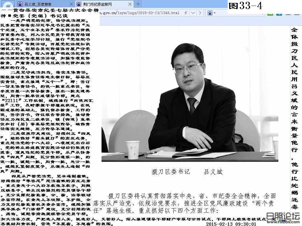 33-4掇刀区委书记吕义斌——贯彻落实荆门市纪委七届六次全会精神·党委（党组）书记谈.jpg