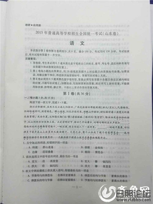 2015年山东高考语文真题及答案