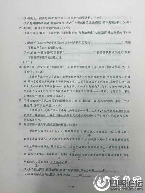 2015年山东高考语文真题及答案