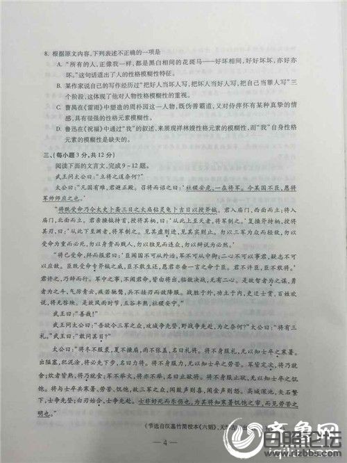 2015年山东高考语文真题及答案