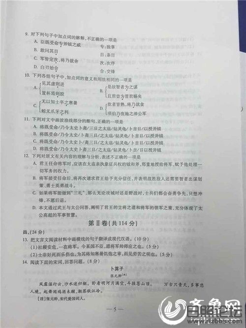2015年山东高考语文真题及答案