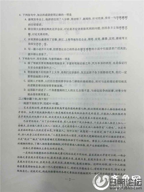 2015年山东高考语文真题及答案