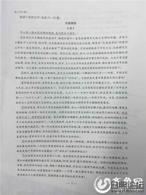 2015年山东高考语文真题及答案