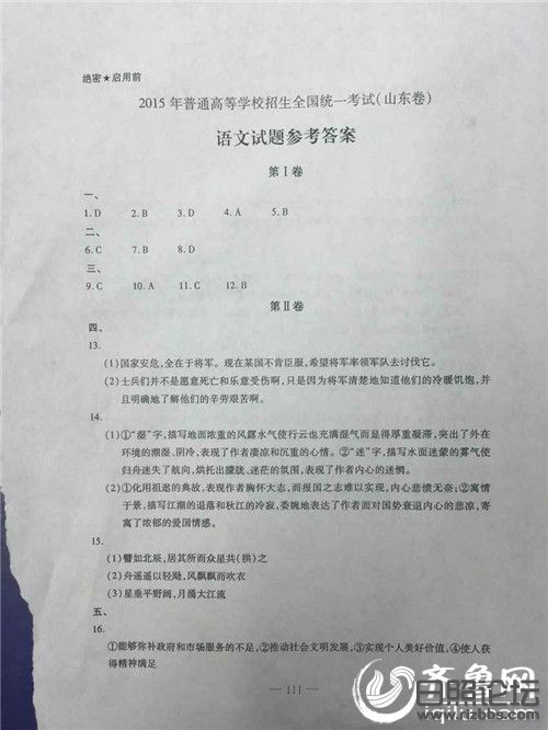 2015年山东高考语文真题及答案