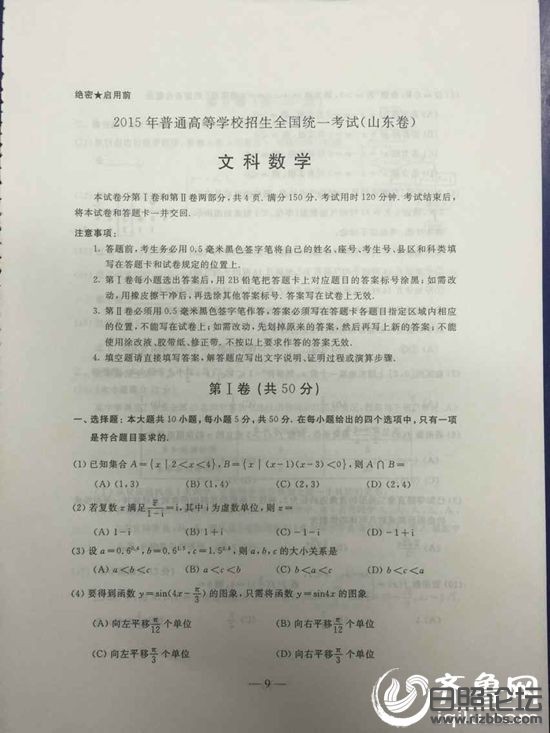 2015年山东高考数学（文）真题及答案发布