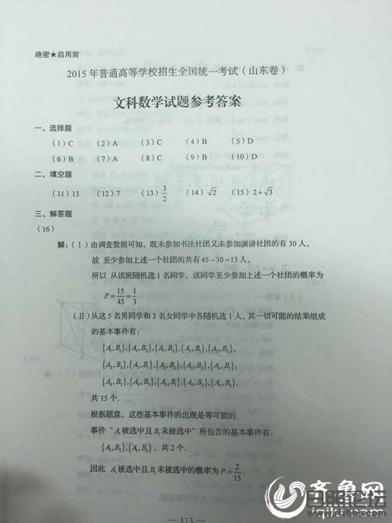 2015年山东高考数学（文）真题及答案发布