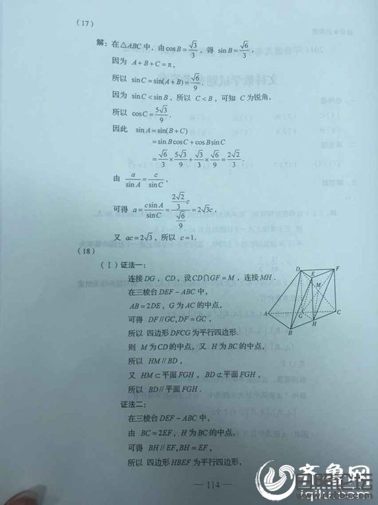 2015年山东高考数学（文）真题及答案发布