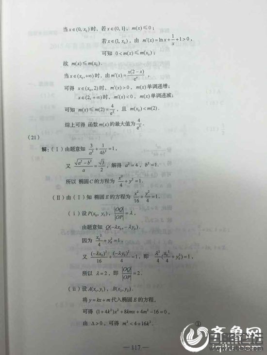 2015年山东高考数学（文）真题及答案发布