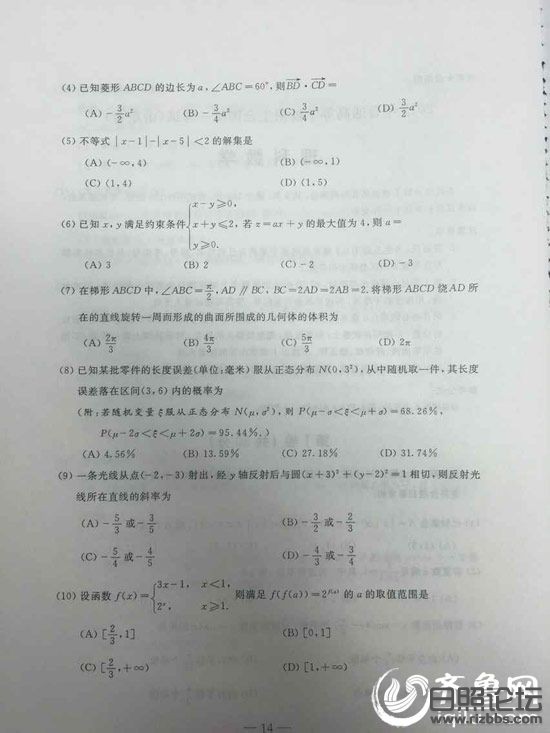 2015年山东高考数学（理）真题及答案