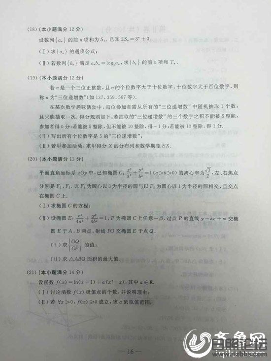 2015年山东高考数学（理）真题及答案