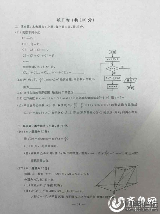2015年山东高考数学（理）真题及答案
