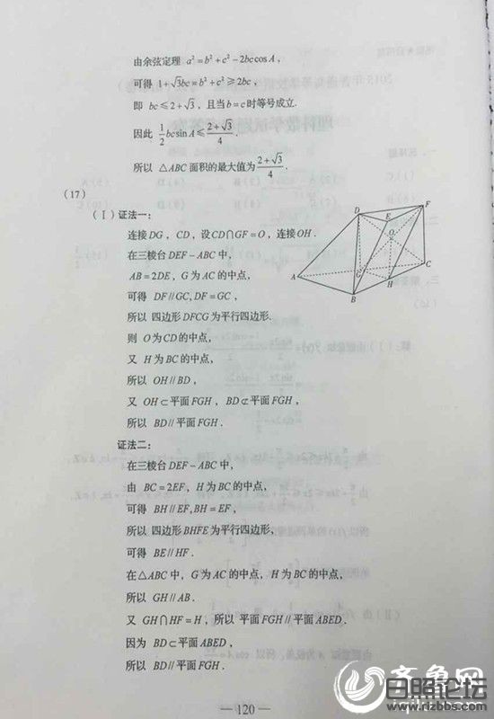 2015年山东高考数学（理）真题及答案
